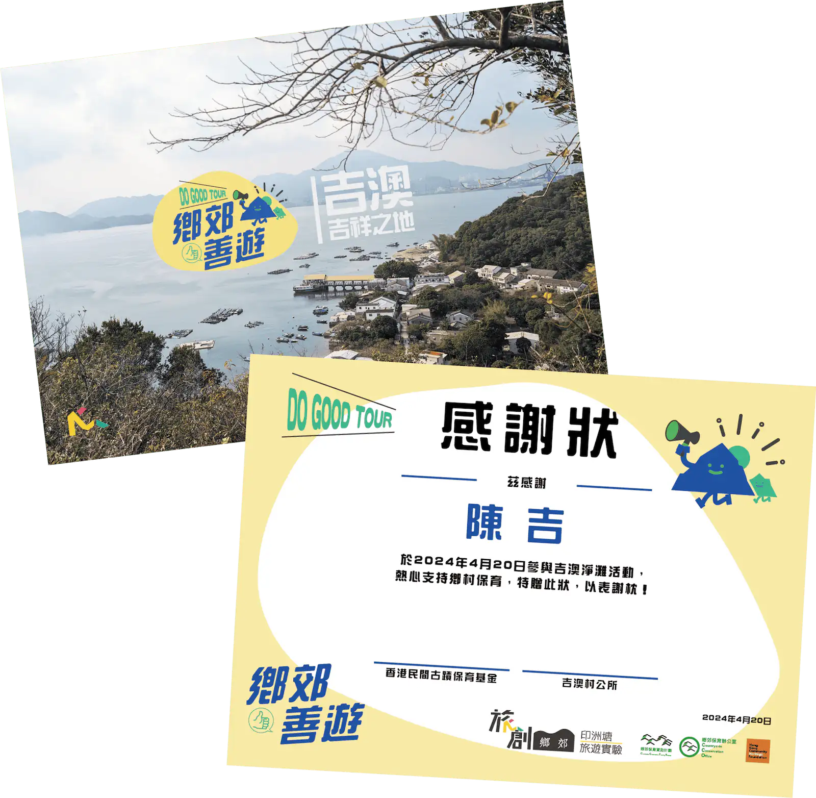 鄉郊善遊─吉澳淨灘 - Gallery image 2