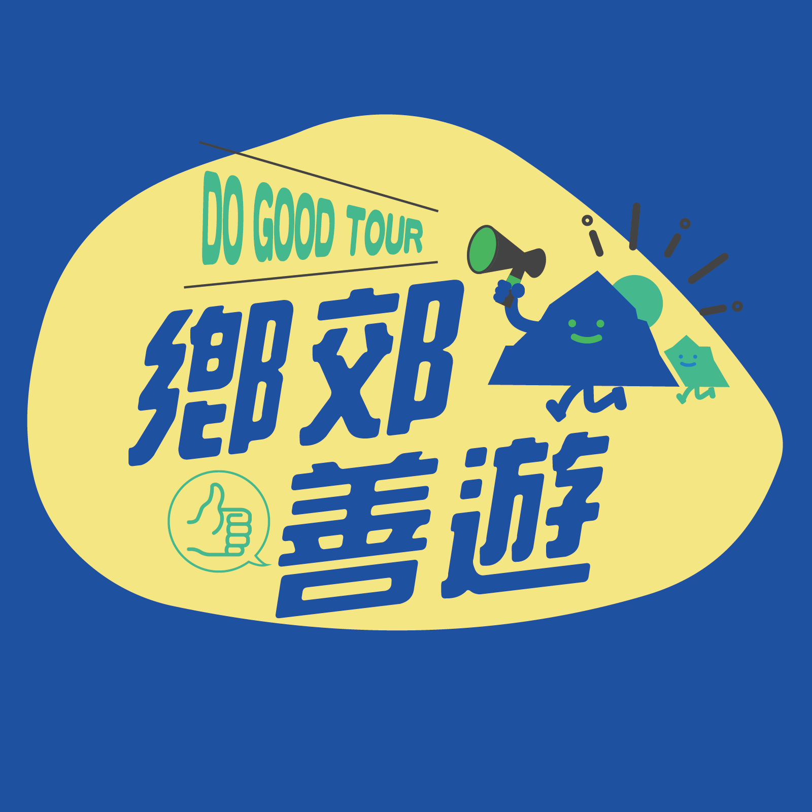 鄉郊善遊─吉澳淨灘