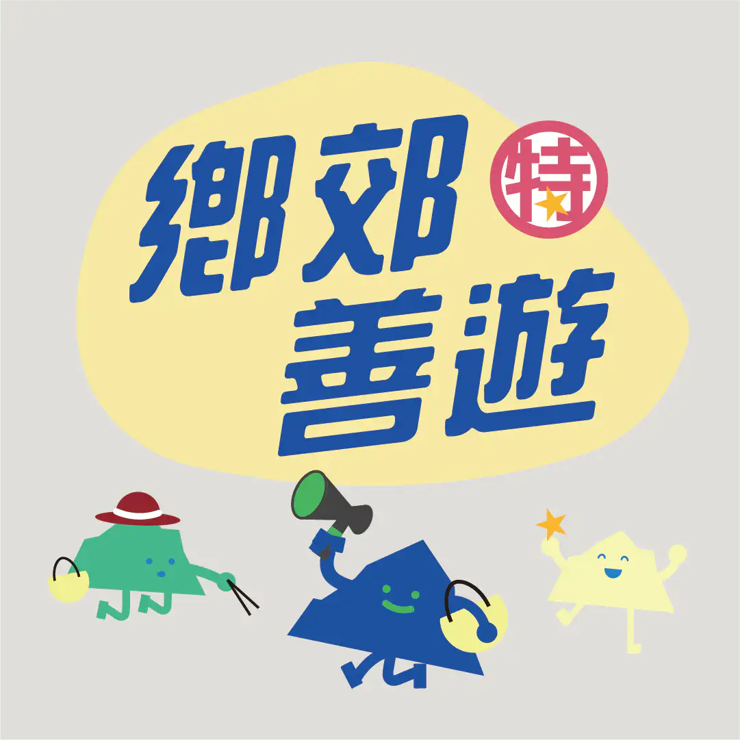 荔枝窩大清潔日 × 原創實地LARP